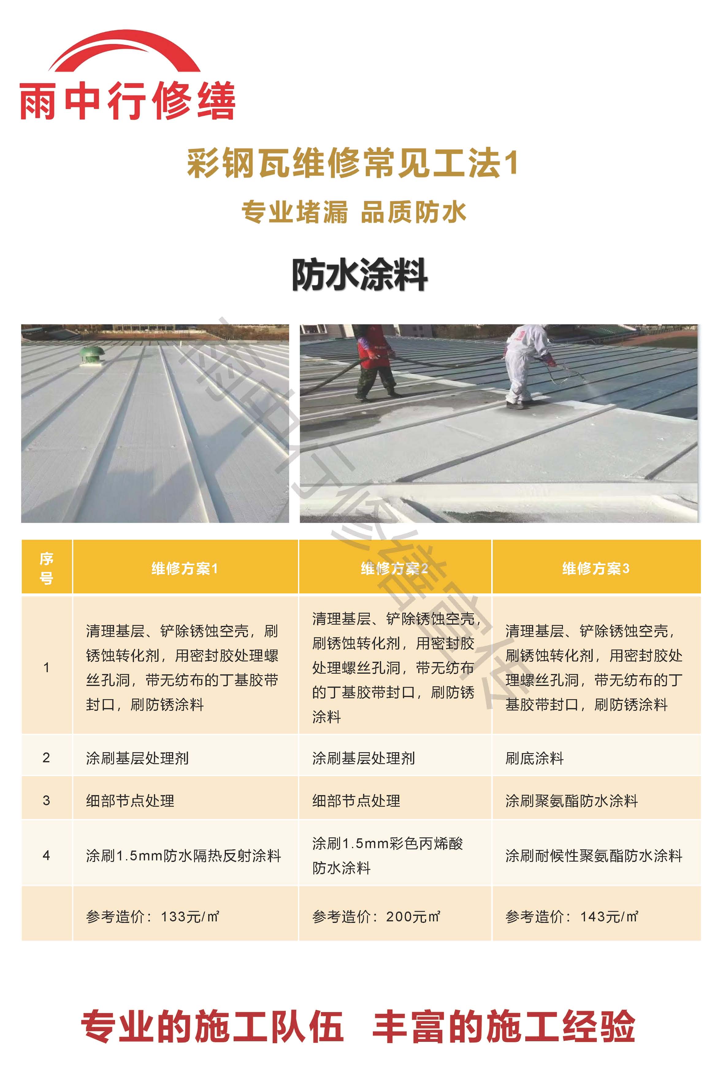 石首专业彩钢瓦防腐翻新服务